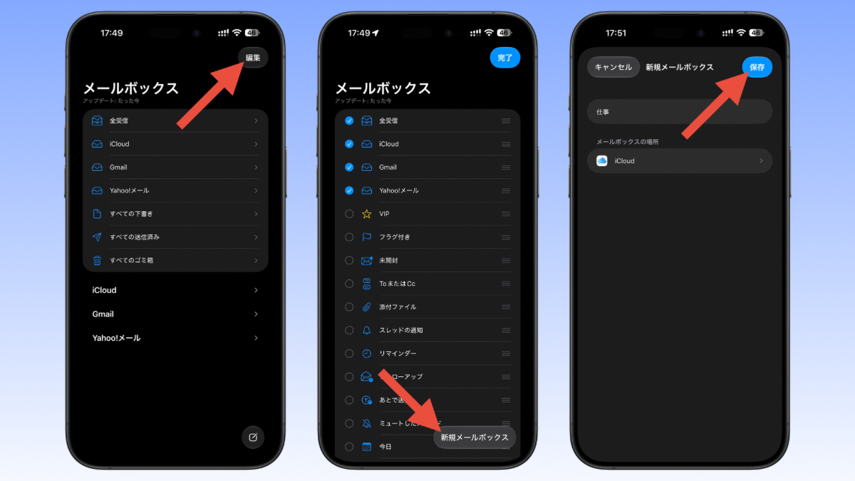 iPhone メール 新規メールボックス