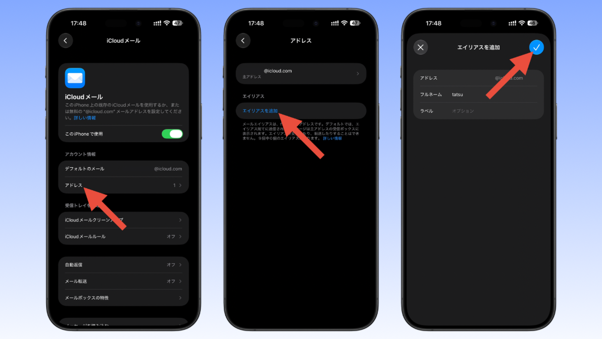 iPhone 設定 エイリアスを追加