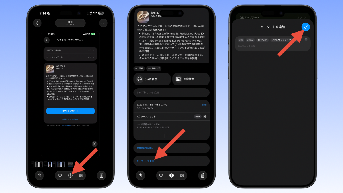 iOS27 写真 キーワードを追加 手順