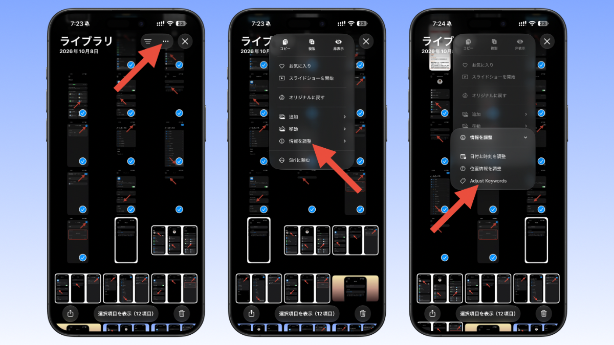 iOS27.2ベータ 複数写真 キーワードを調整 手順