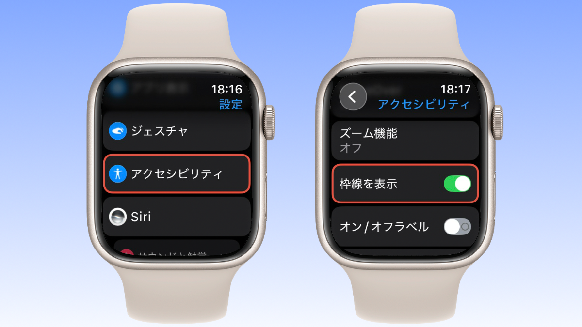 Apple Watch 枠線を表示 手順