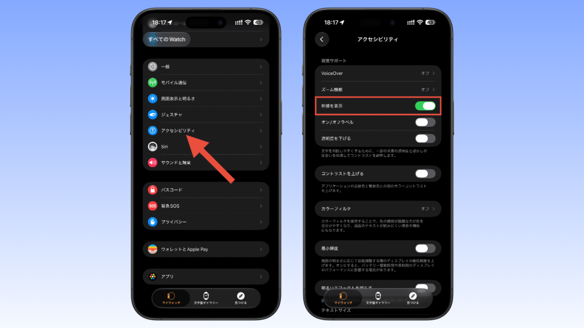Watchアプリ 枠線を表示 手順