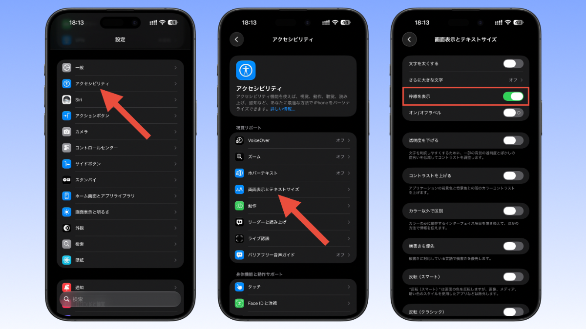 iPhone 枠線を表示 手順