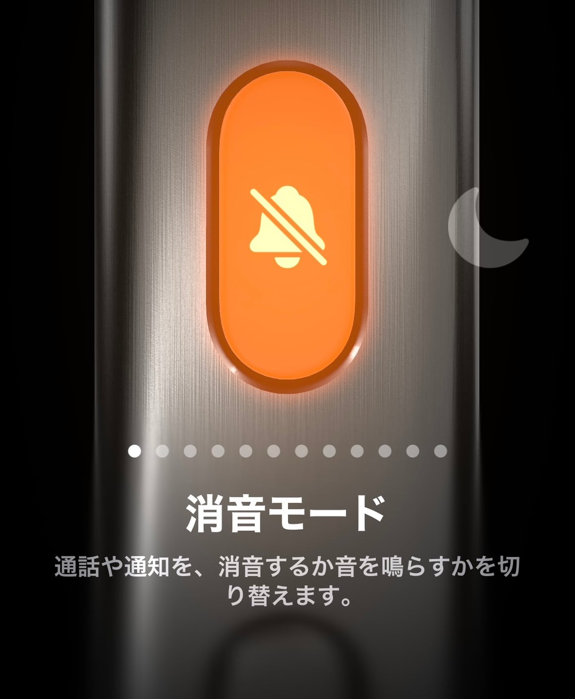 iPhone15 Proのアクションボタンが消音モードに設定されている画面