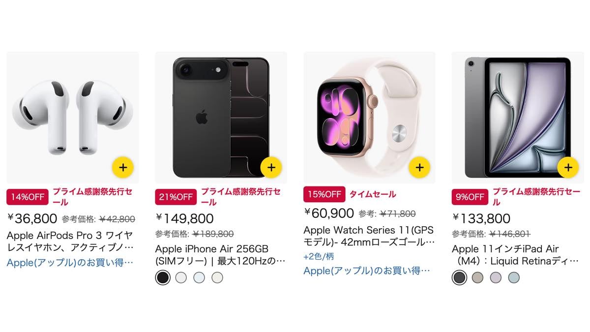 Amazonプライム感謝祭先行セール対象のApple製品まとめ