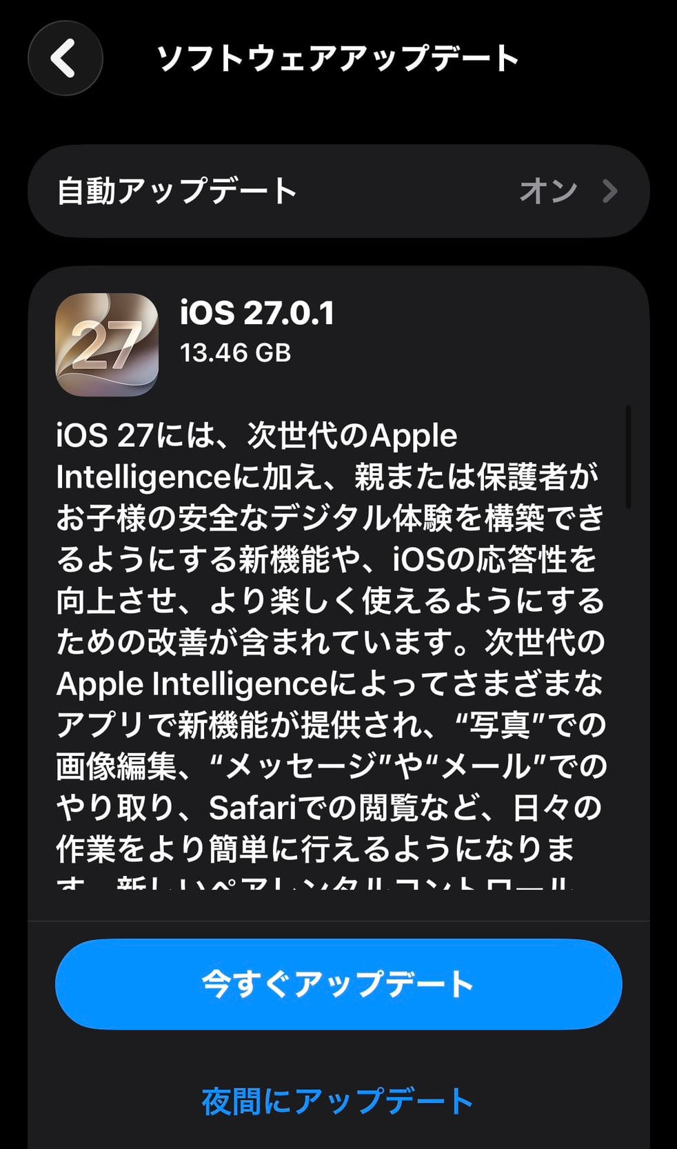 iPhoneのソフトウェアアップデート画面にiOS 27.0.1と13.46GBが表示されている様子