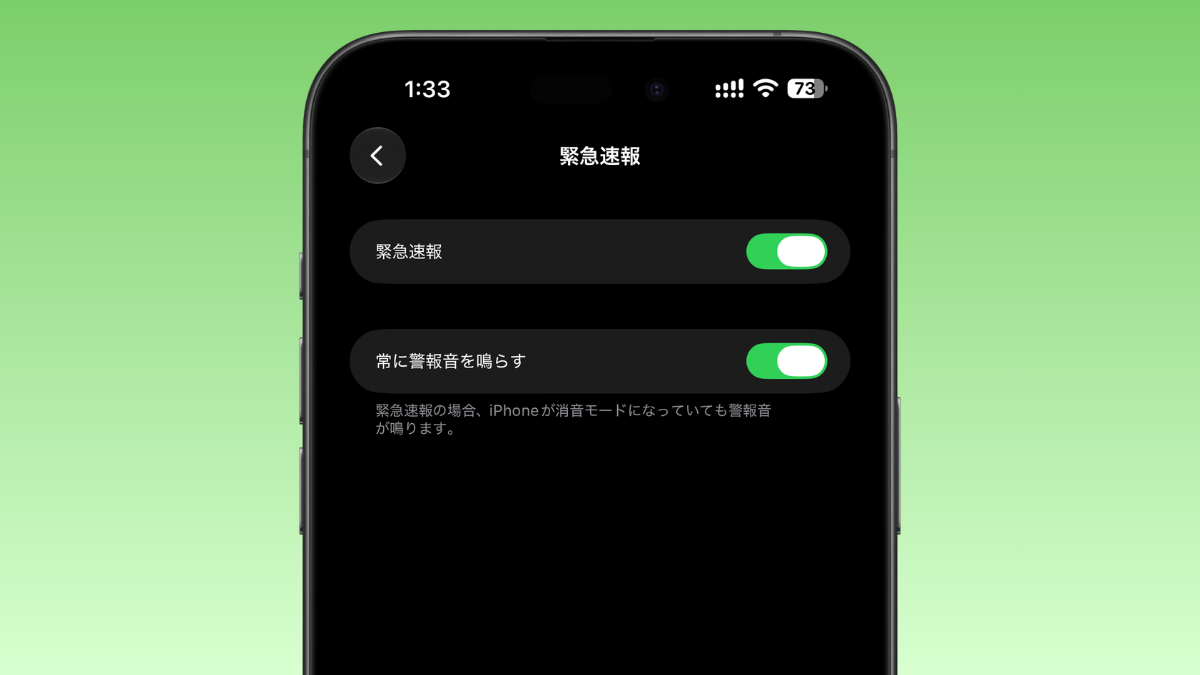 iPhone 緊急速報