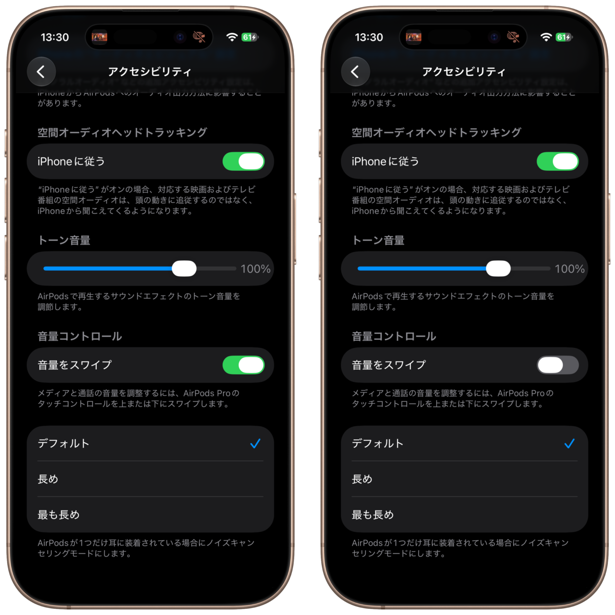 AirPods「音量をスワイプ」の設定画面