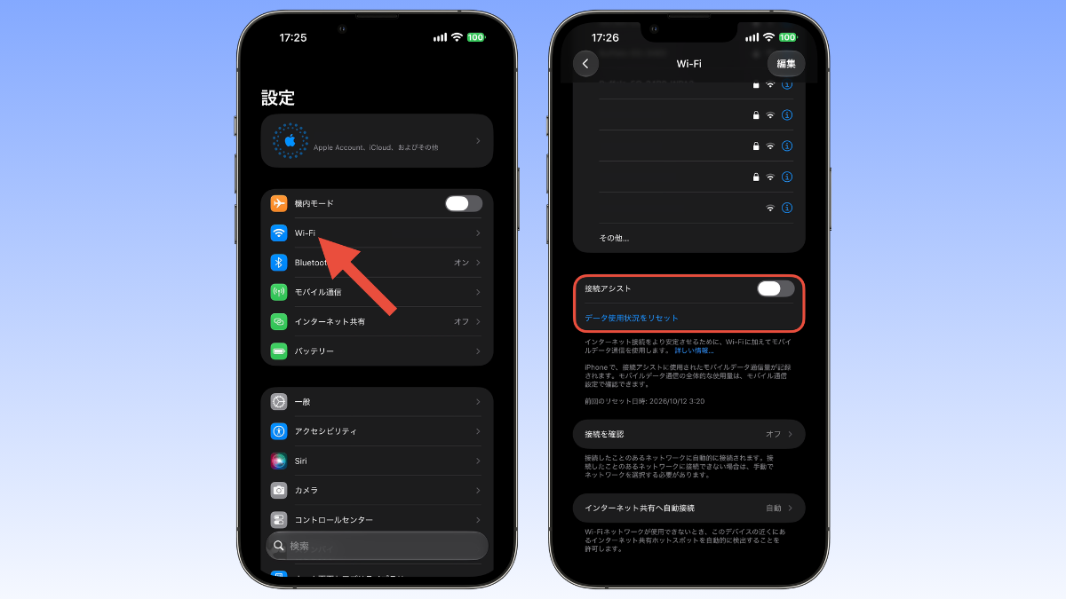 iOS27 接続アシスト 設定 手順
