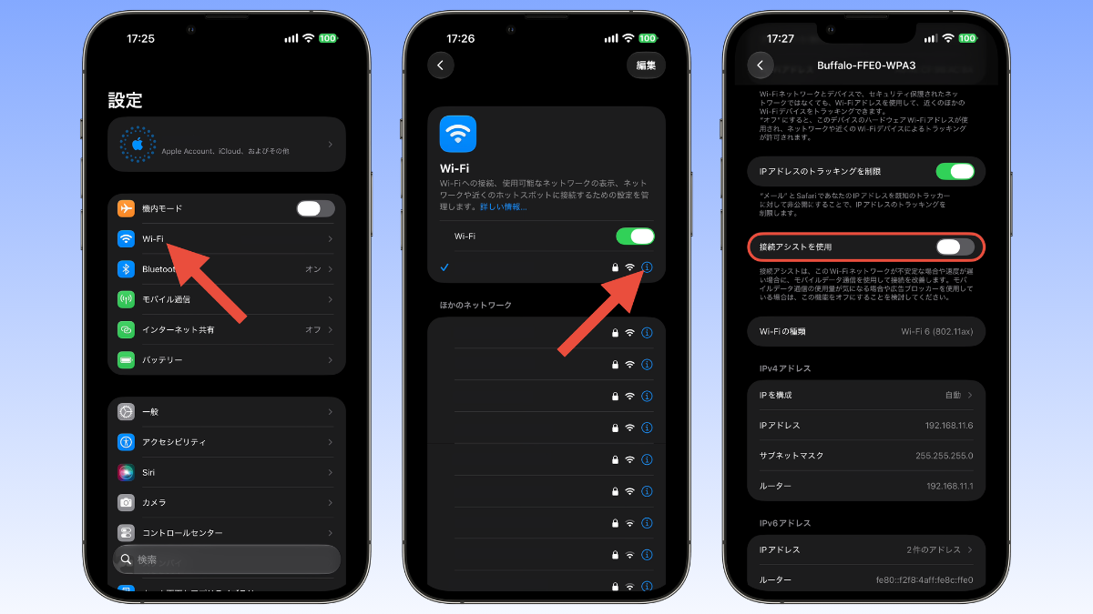 iOS27 接続アシスト 個別設定 手順