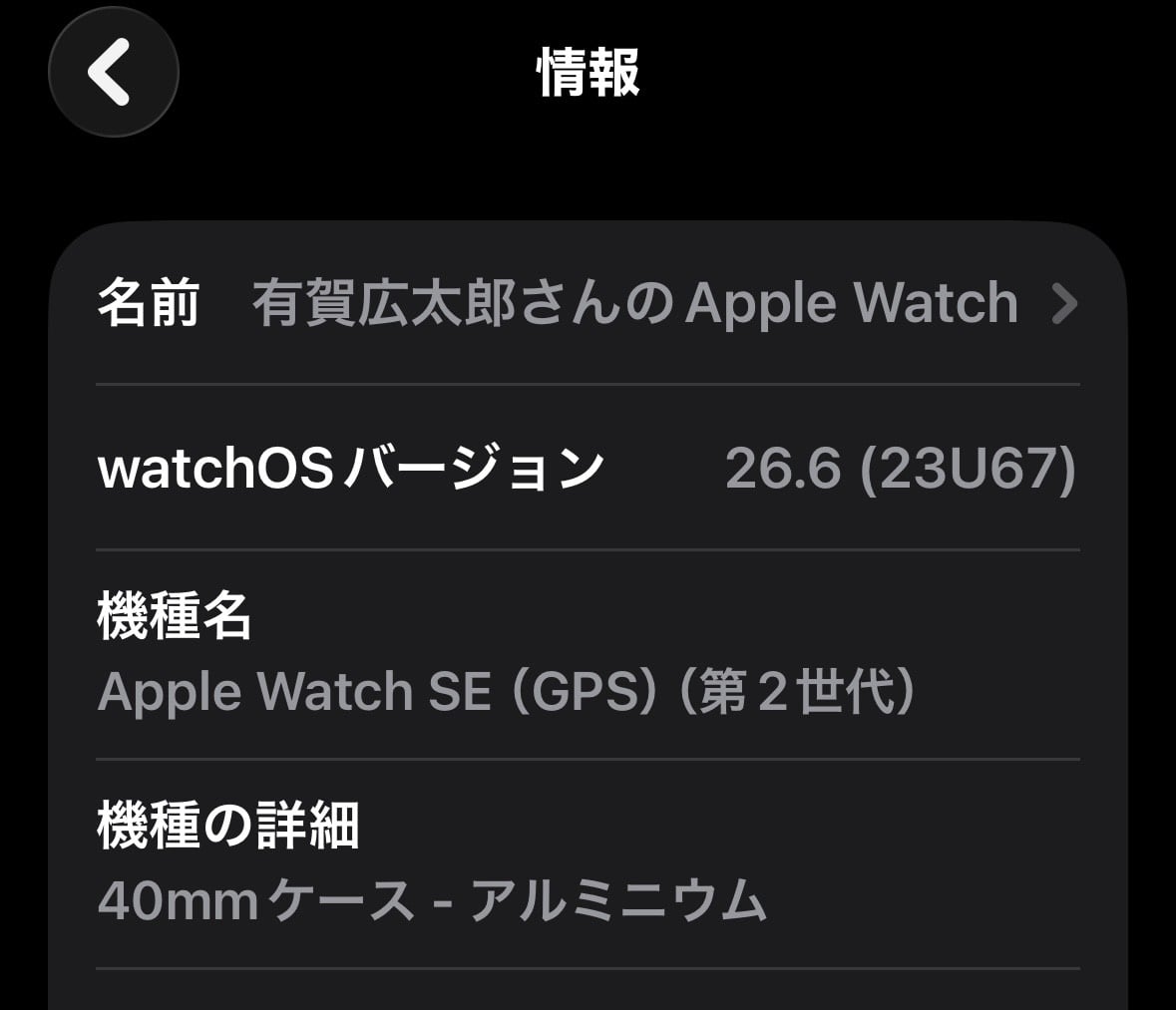 Apple Watch SE（第2世代）とwatchOS26.6の情報画面