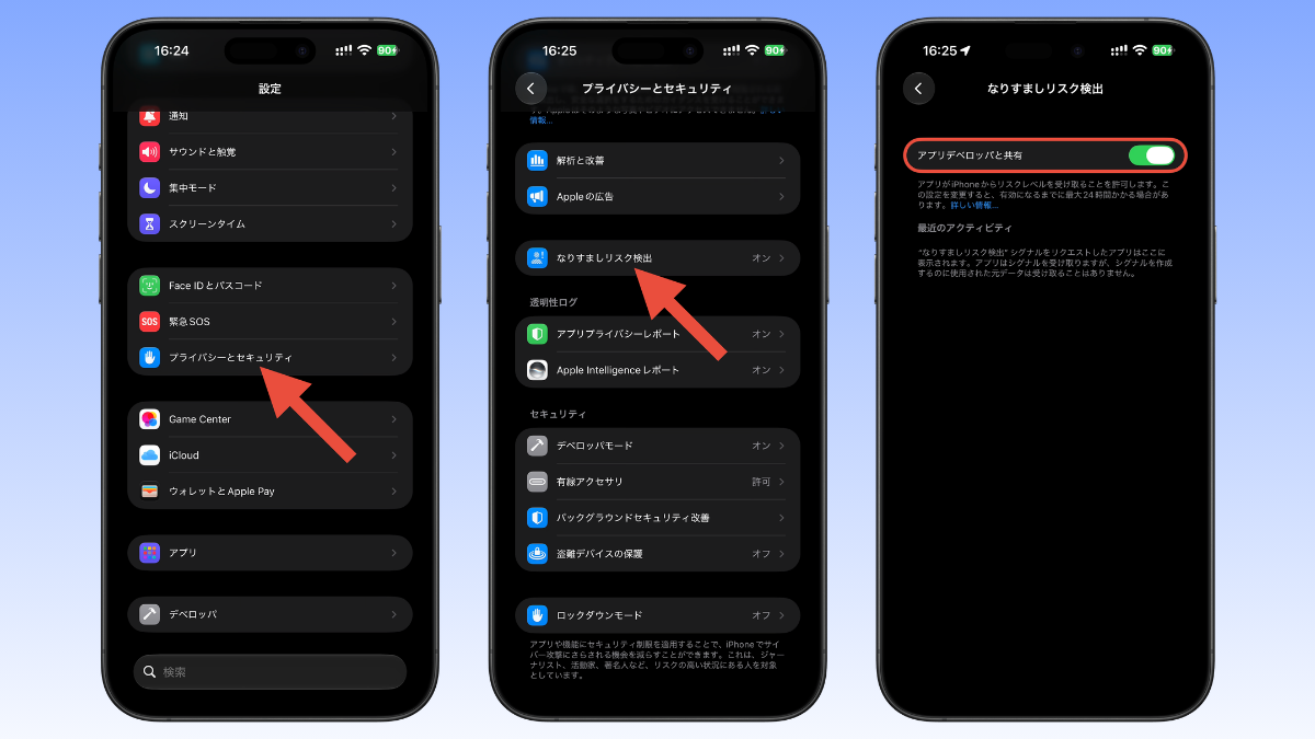 iOS27 なりすましリスク検出 設定 手順
