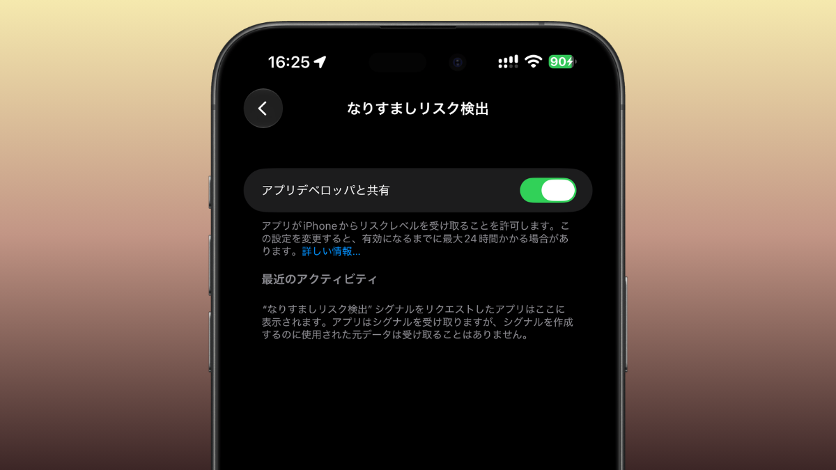 iOS27 設定 なりすましリスク検出