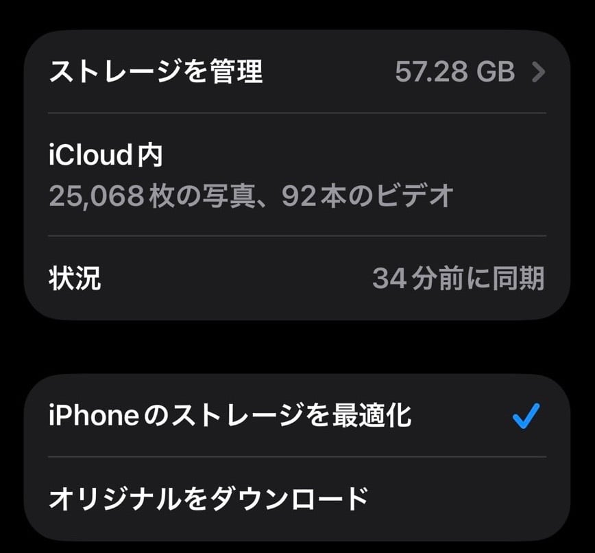 iCloud写真57.28GBとiPhoneのストレージ最適化がオンになっている画面