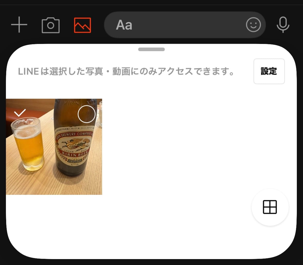 LINEの制限付きアクセスで許可した写真1枚だけが表示されている選択画面