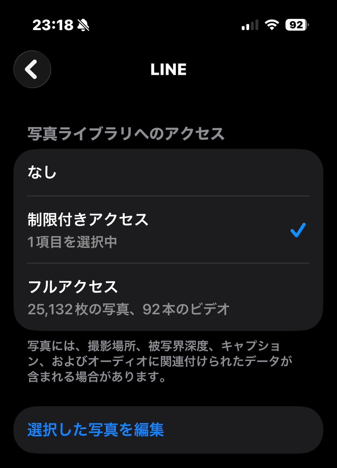 iPhoneのLINE写真ライブラリ設定で制限付きアクセスが選択されている画面