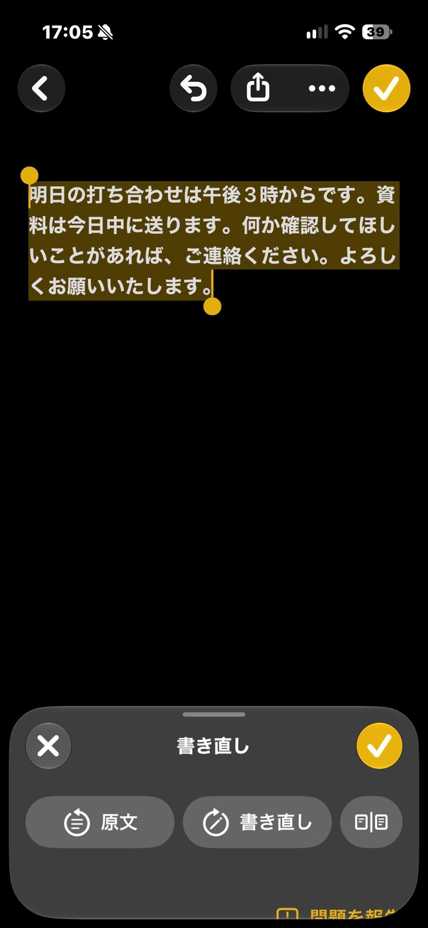 iPhone15 ProのApple Intelligence作文ツールで短文を書き直した画面。午後3時と今日中の条件が維持されている
