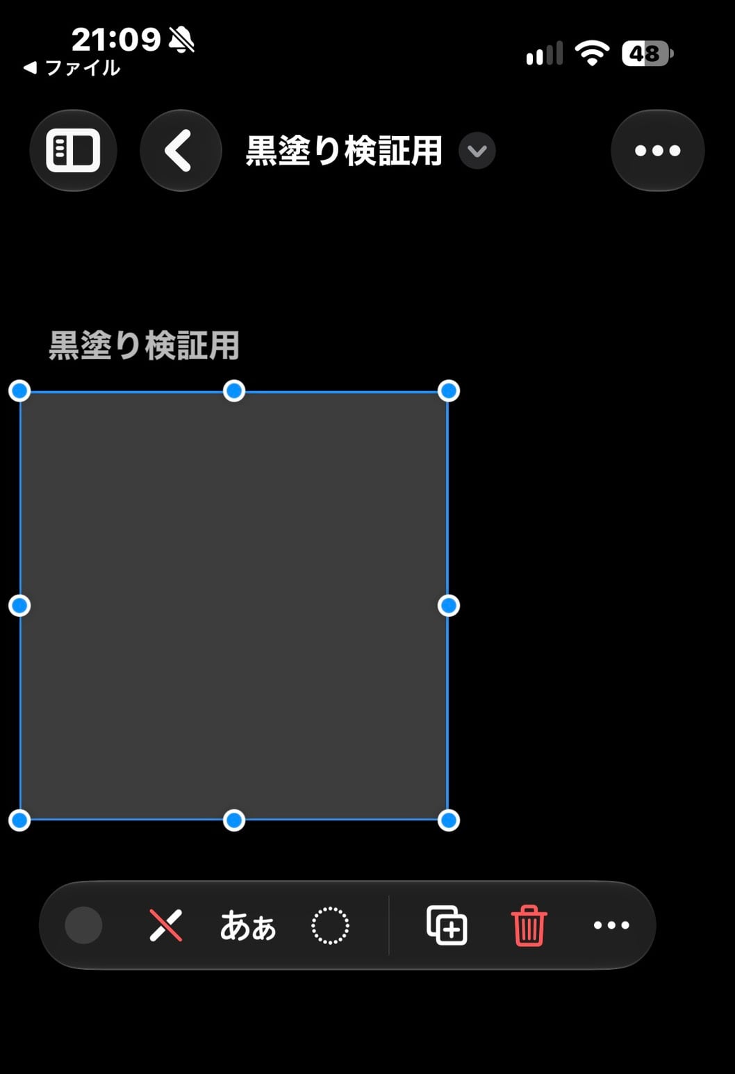 iPhoneのPDFマークアップ画面。番号を灰色の四角形で覆い、図形の周囲に青い編集ハンドルが表示されている