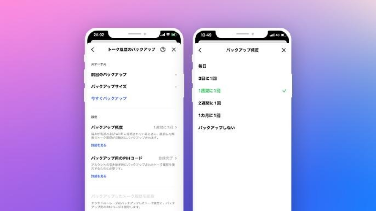 LINEのトーク履歴バックアップ機能のイメージ画像。2台のiPhoneにバックアップ設定画面と自動バックアップの頻度選択画面が表示されている