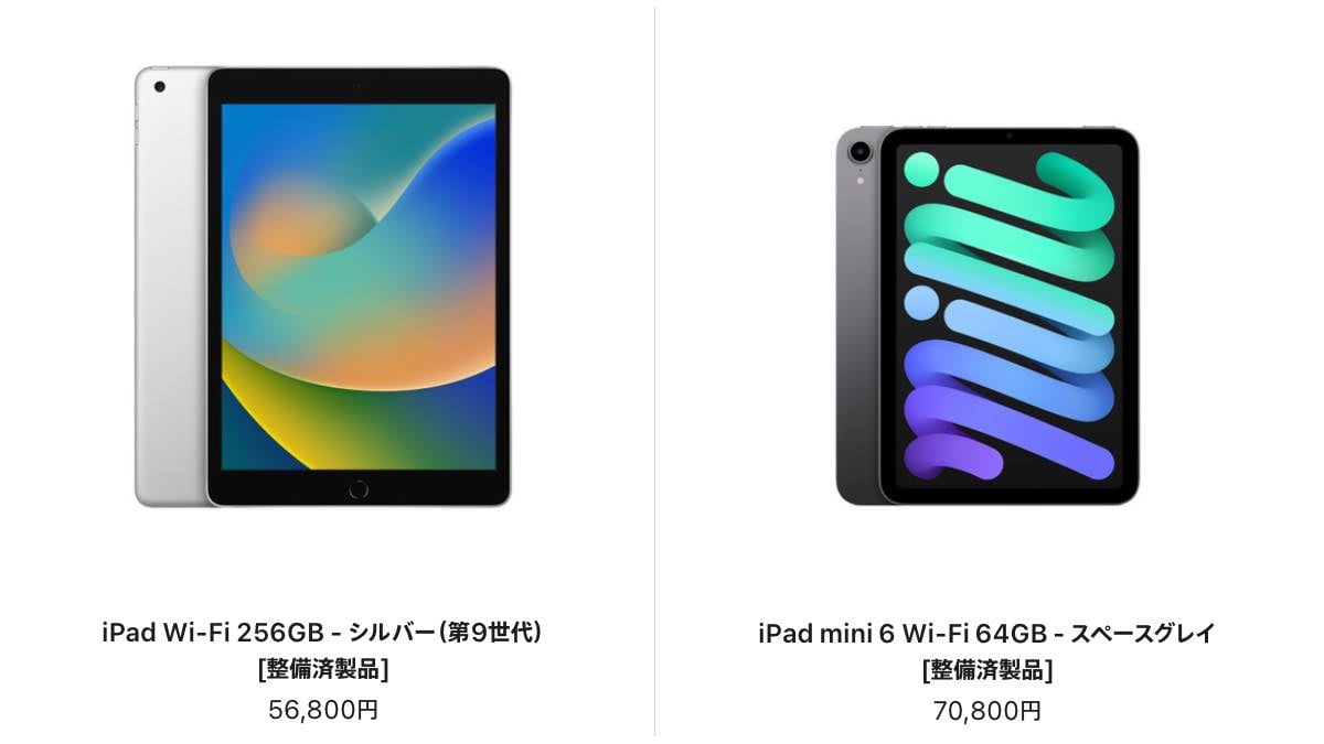 iPad（第9世代）やAir（M2）久しぶりに入荷〜iPad整備済製品【10/26】