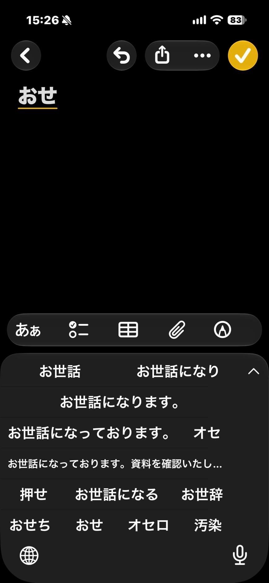 iPhoneのメモアプリで「おせ」と入力した画面。複数の変換候補の中に、ユーザ辞書に登録した長文が表示されている