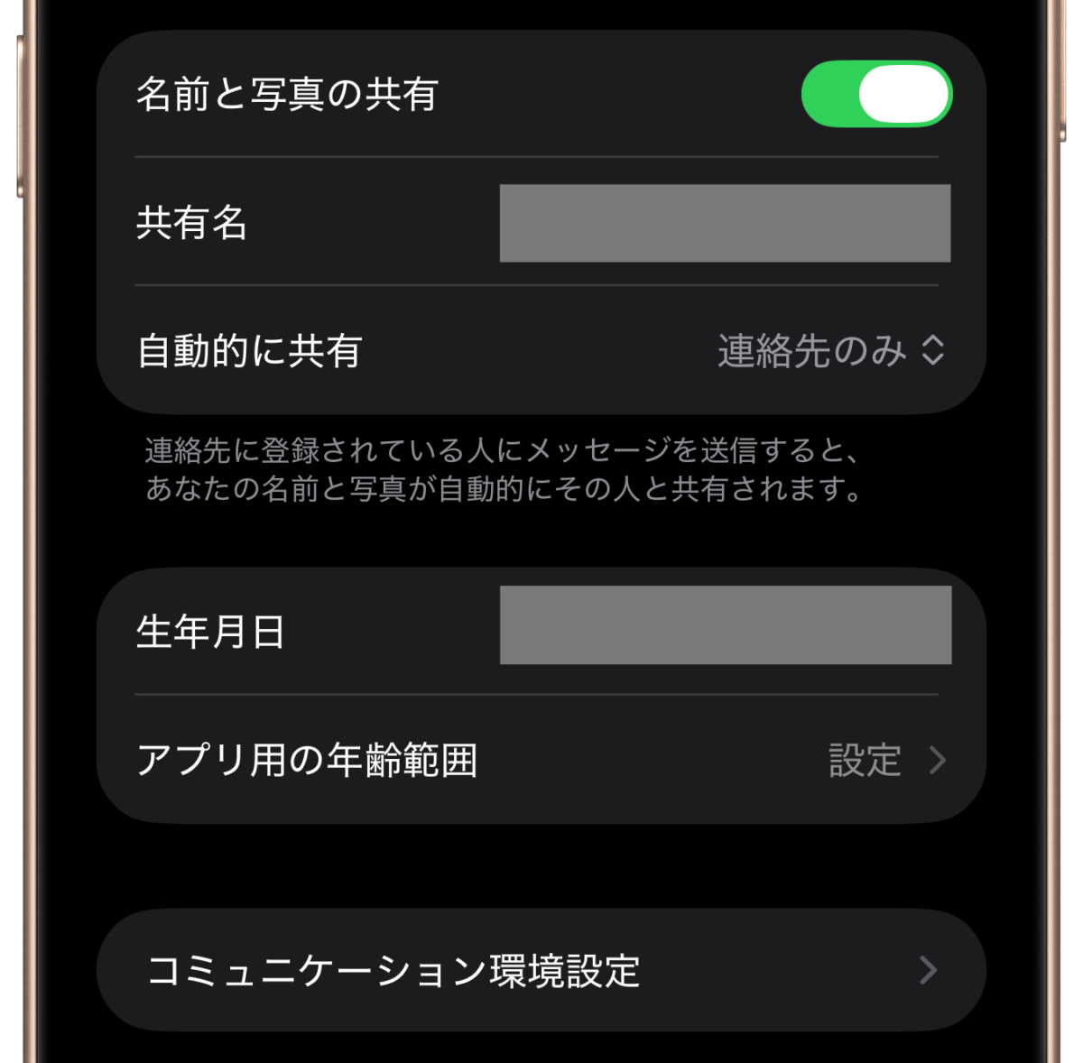 iOS27.2 セルフィー年齢確認