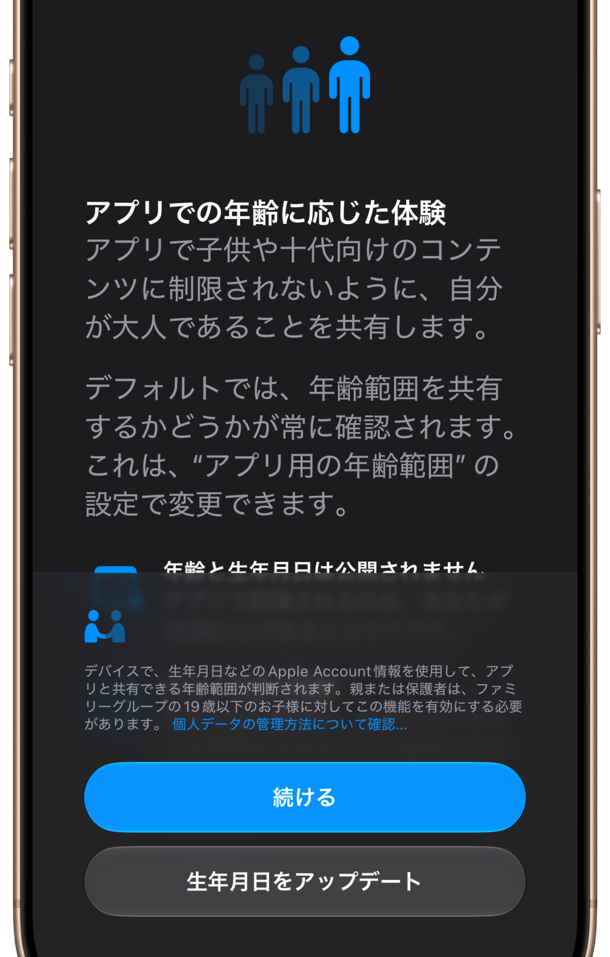 iOS27.2 セルフィー年齢確認
