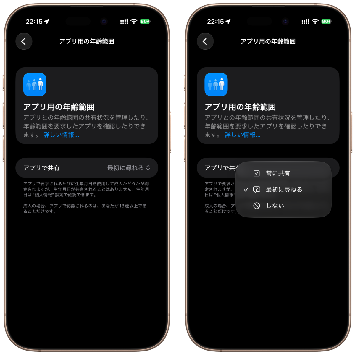 iOS27.2 セルフィー年齢確認