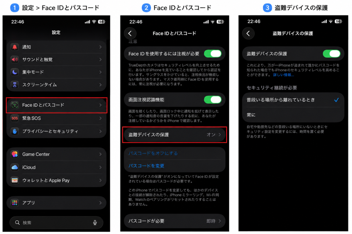 盗難デバイス保護の設定手順の画像